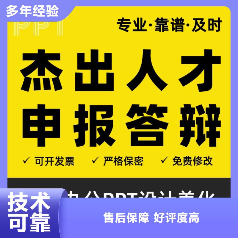 PPT美化设计国家千人计划满意付款