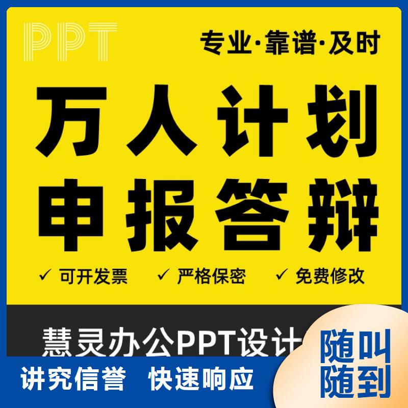 人才PPT设计制作售后无忧