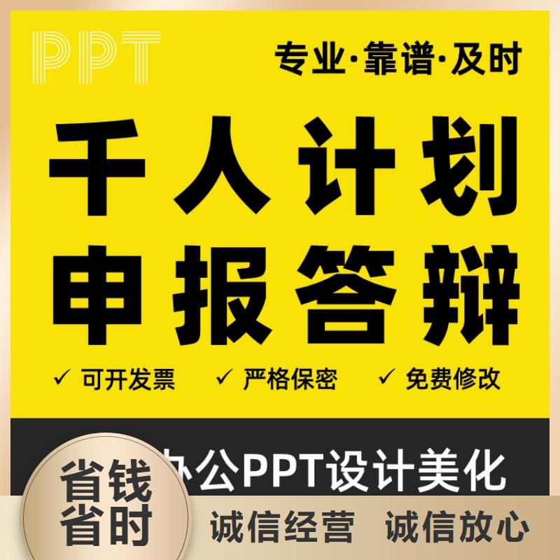 人才答辩PPT服务售后无忧