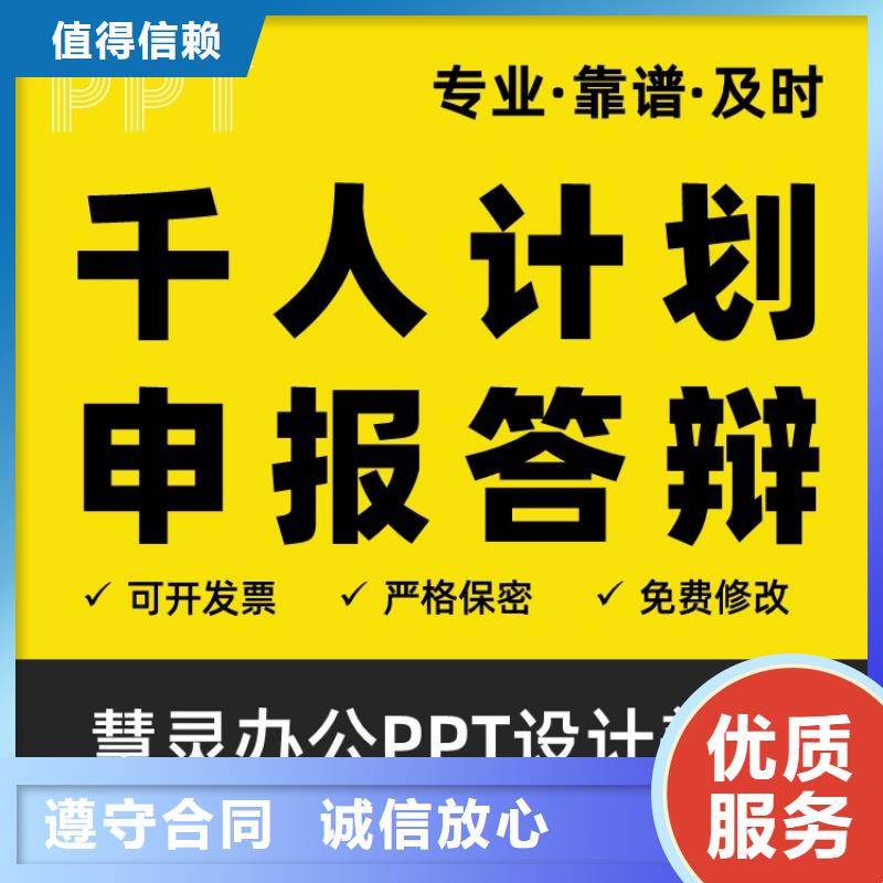 长江人才PPT上门服务