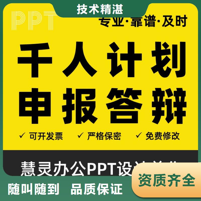 人才申报PPT代做可开发票