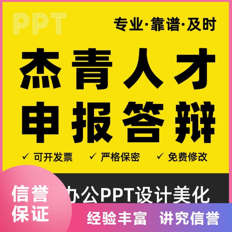 人才答辩PPT服务售后无忧