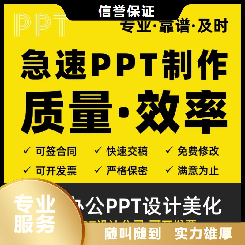 优青PPT设计美化