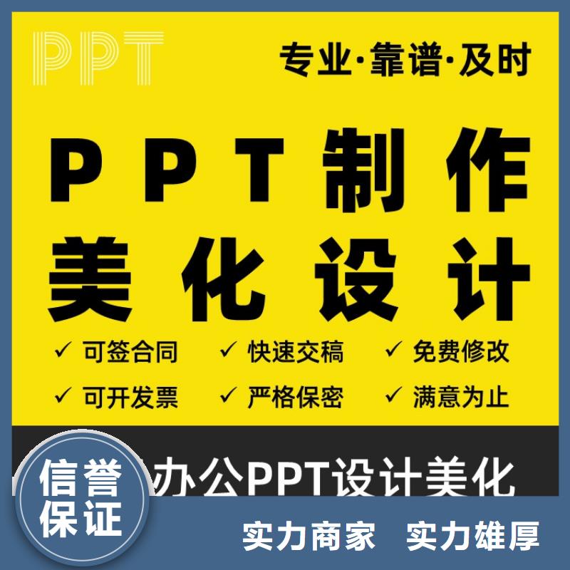 人才申报本地PPT设计公司可开发票