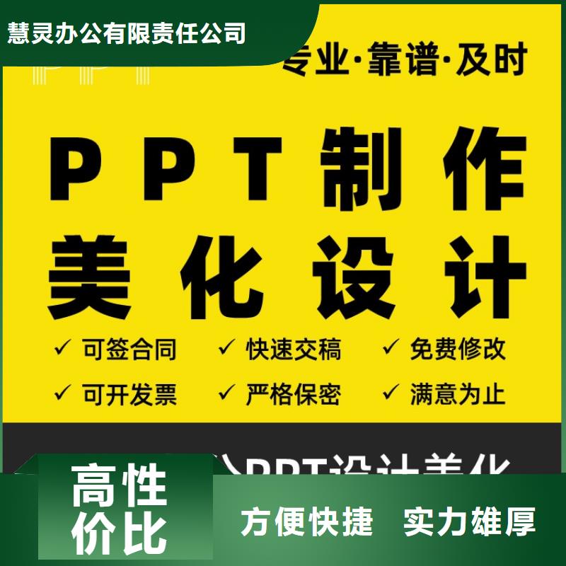 PPT设计长江人才可开发票