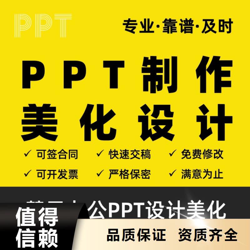 PPT排版主任医师可开发票