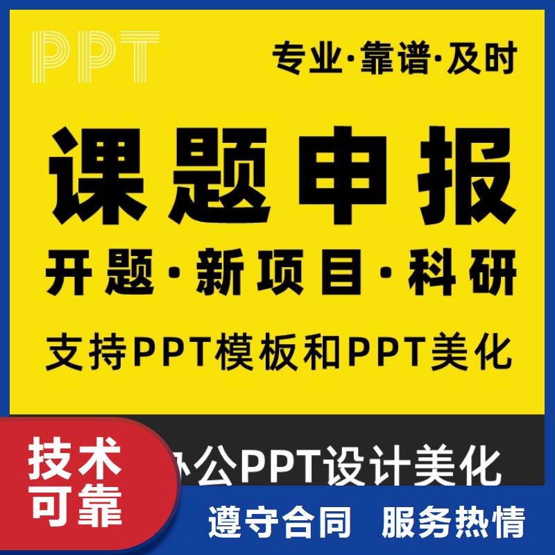 英才计划PPT制作可开发票