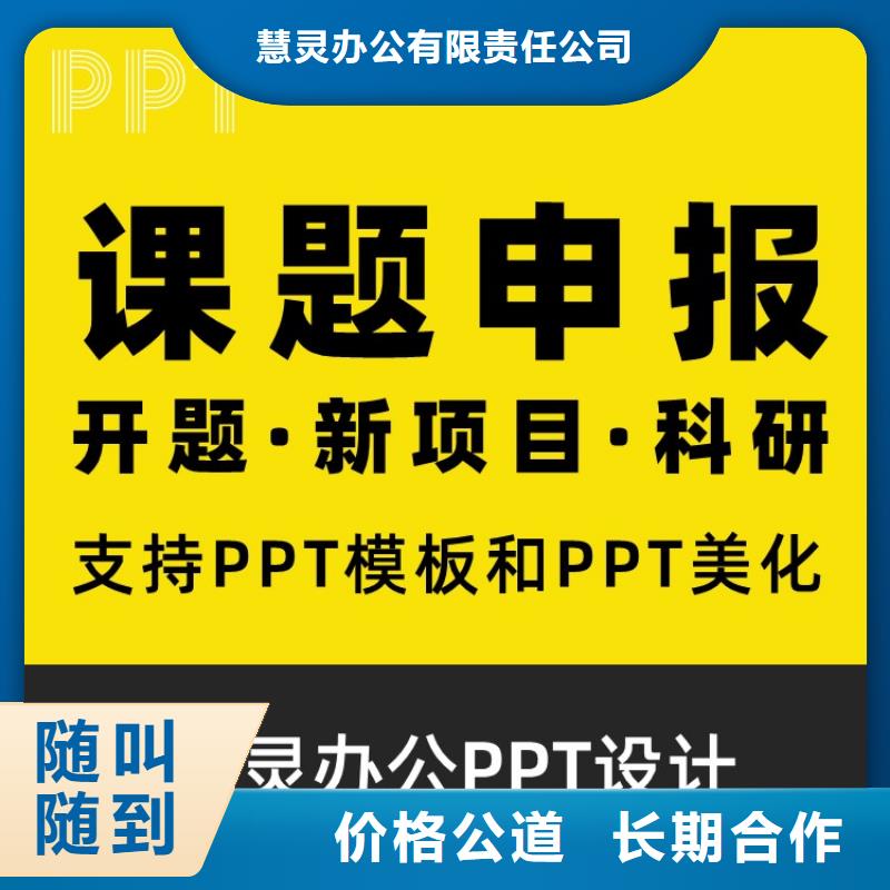 PPT设计美化制作副高