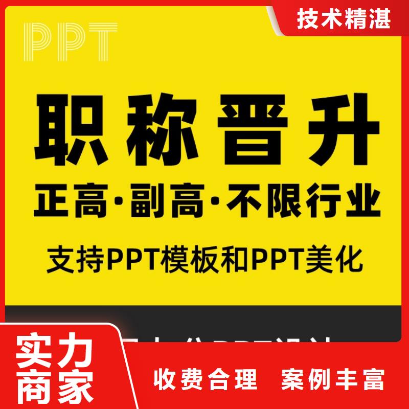 PPT设计公司副主任医师上门服务