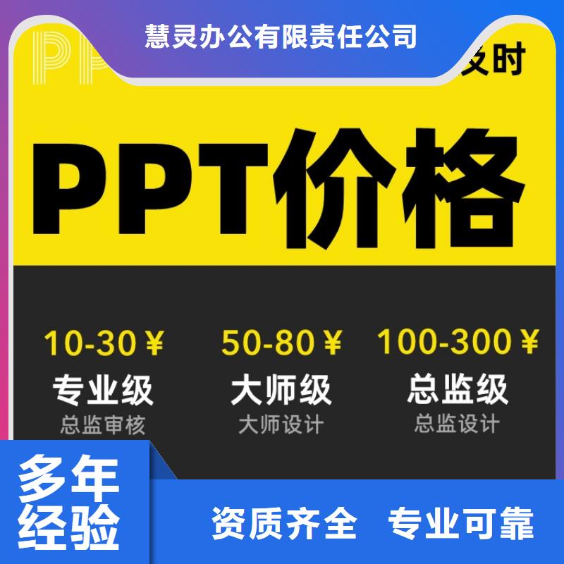 人才申报PPT代做可开发票