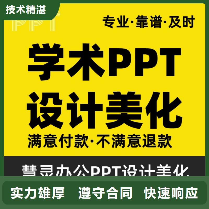 千人计划PPT美化上门服务