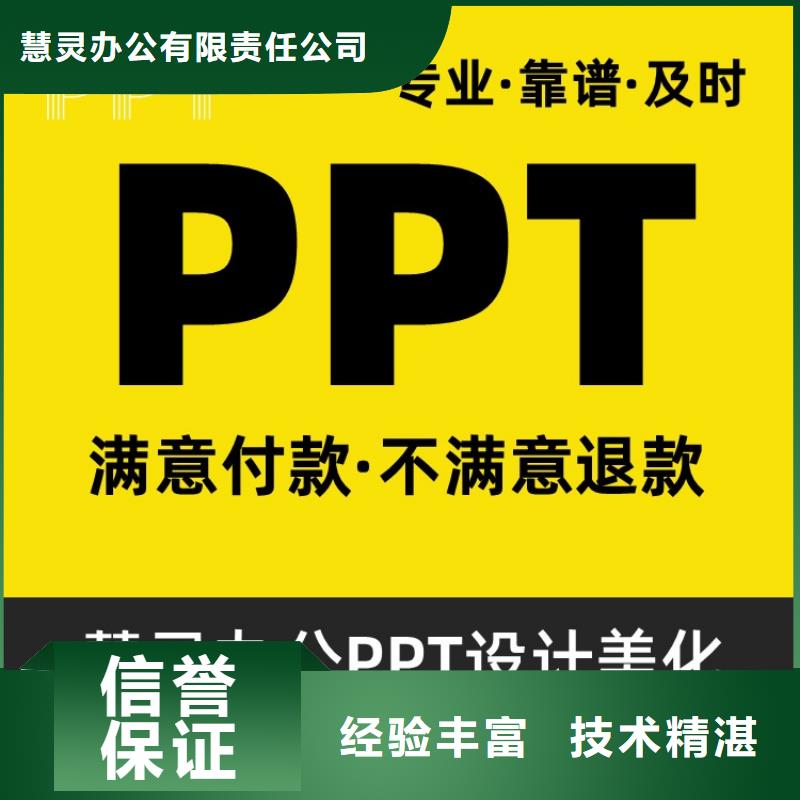 PPT设计美化公司人才申报口碑好