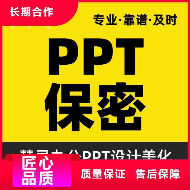 PPT美化设计副高按需定制