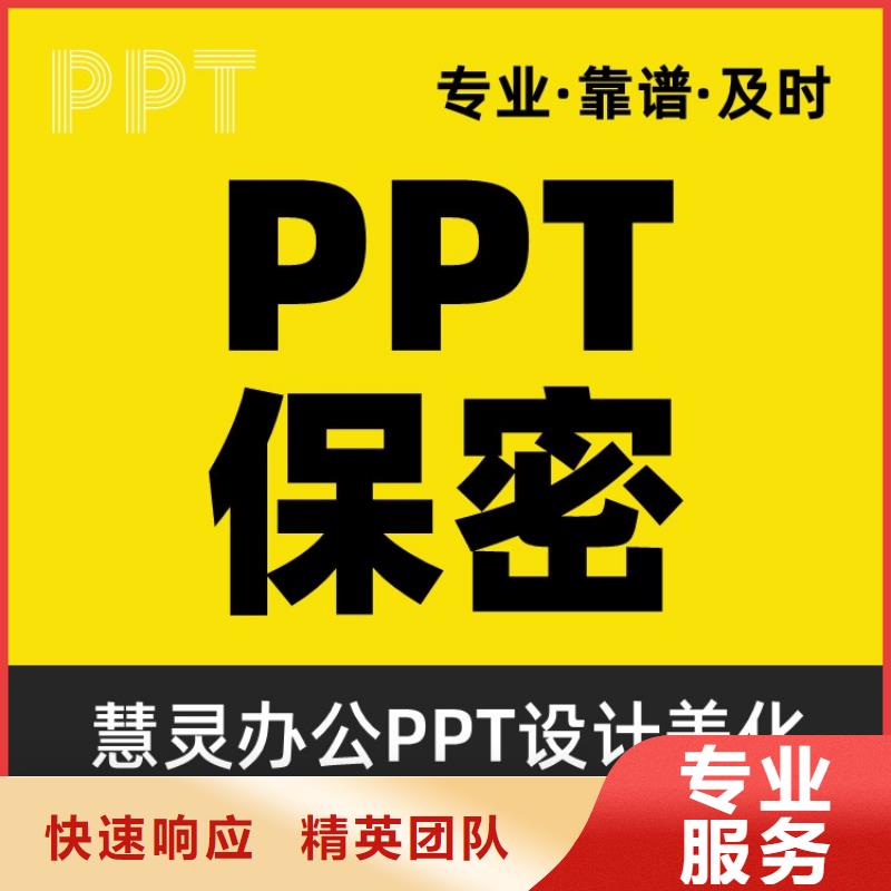 PPT排版优化千人计划质量放心