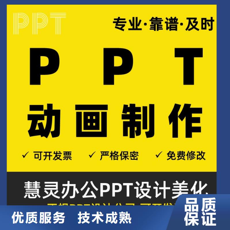 人才PPT设计上门服务