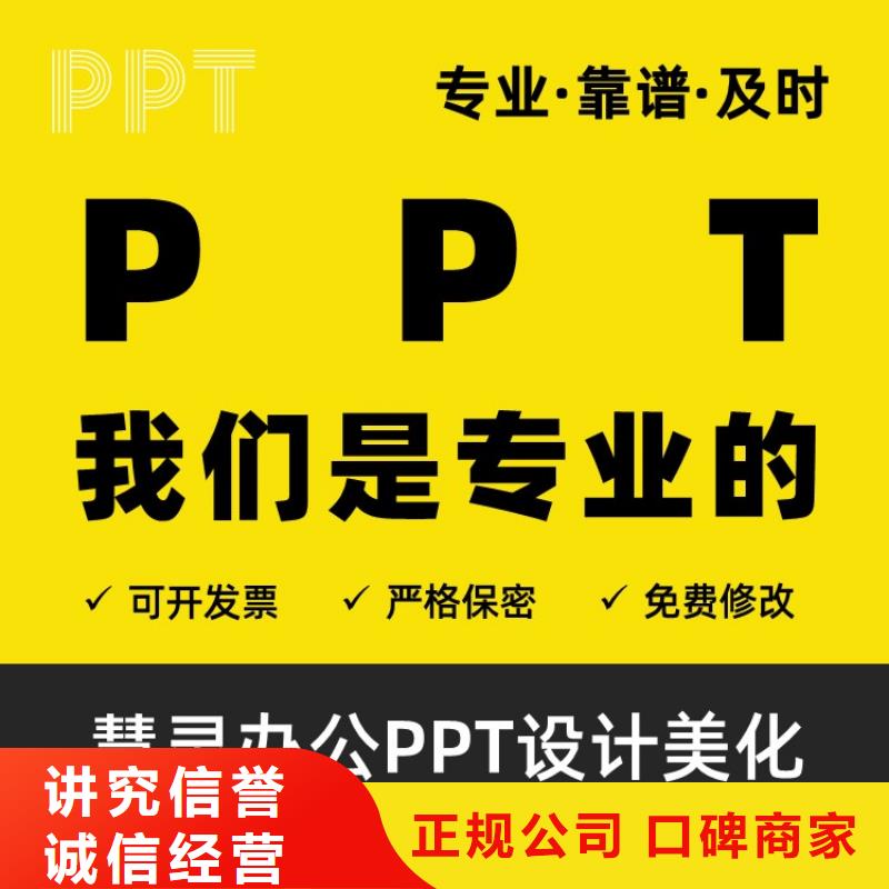 PPT设计公司副主任医师上门服务