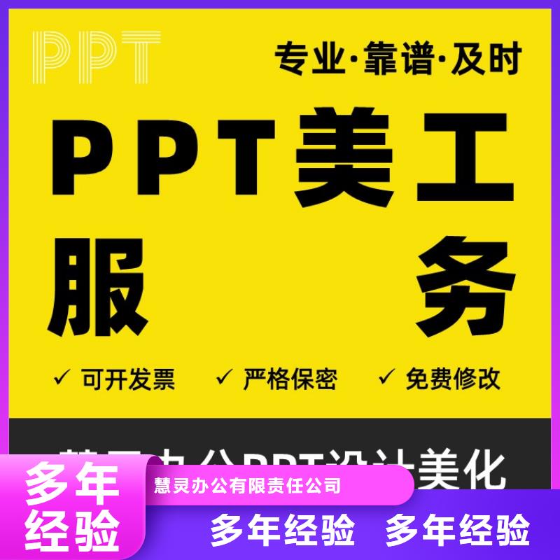 英才计划PPT制作可开发票