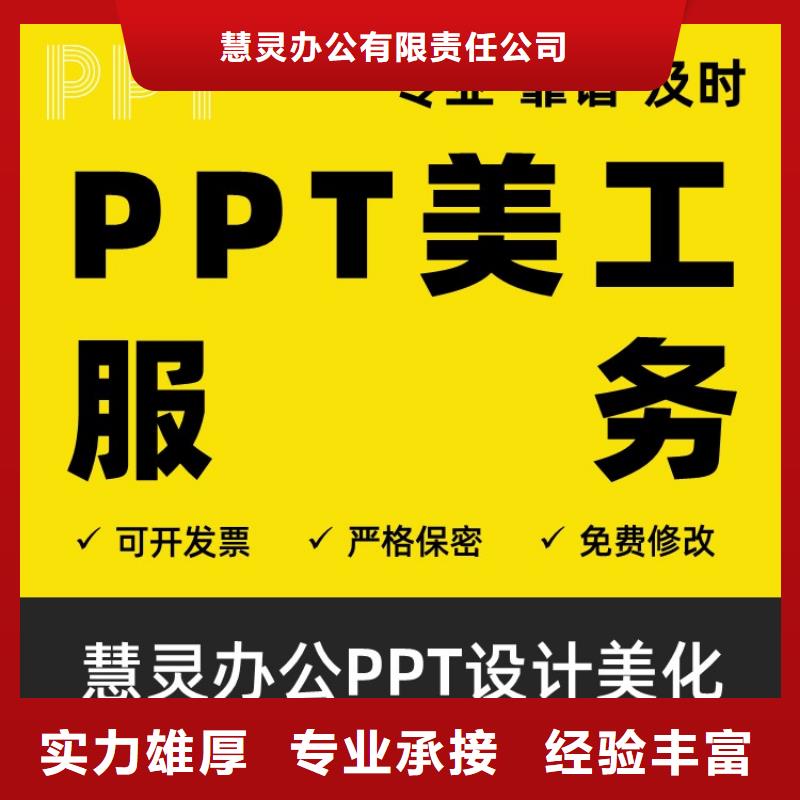 副高PPT美化可开发票