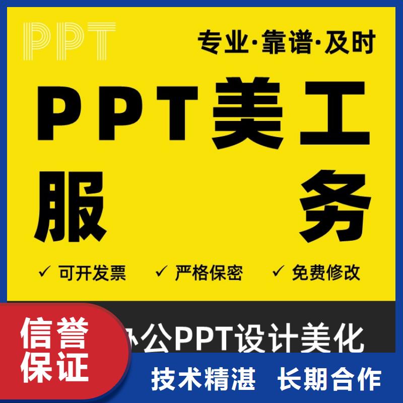 人才申报PPT代做可开发票