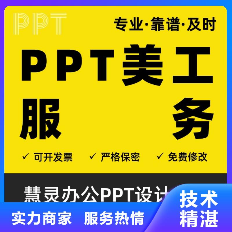 PPT美化设计国家千人计划满意付款