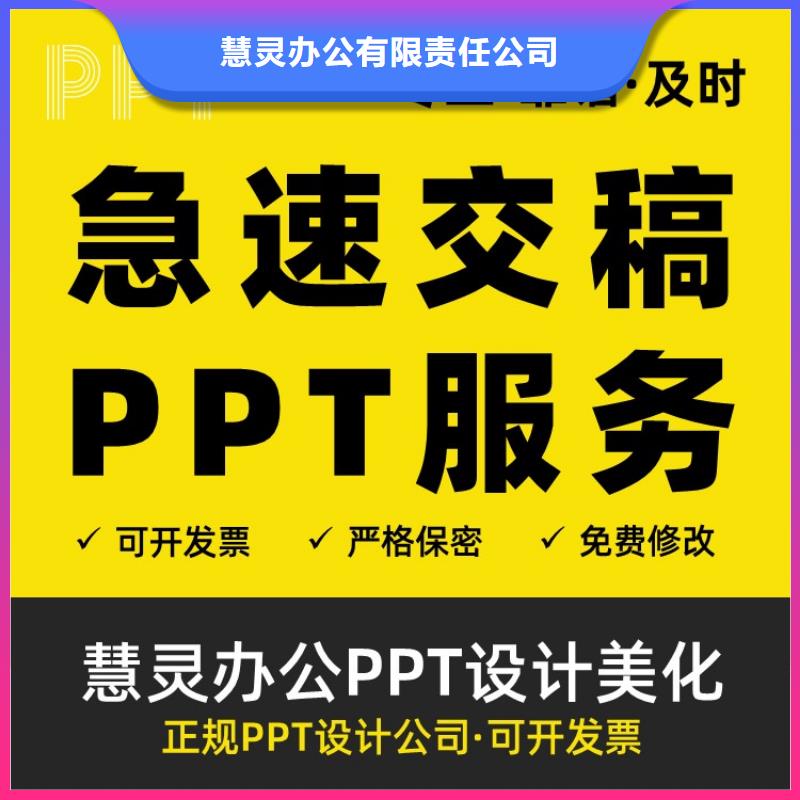 PPT设计长江人才可开发票