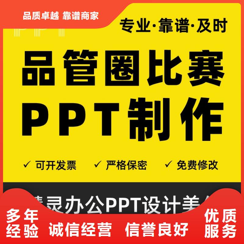 PPT代做正高上门服务