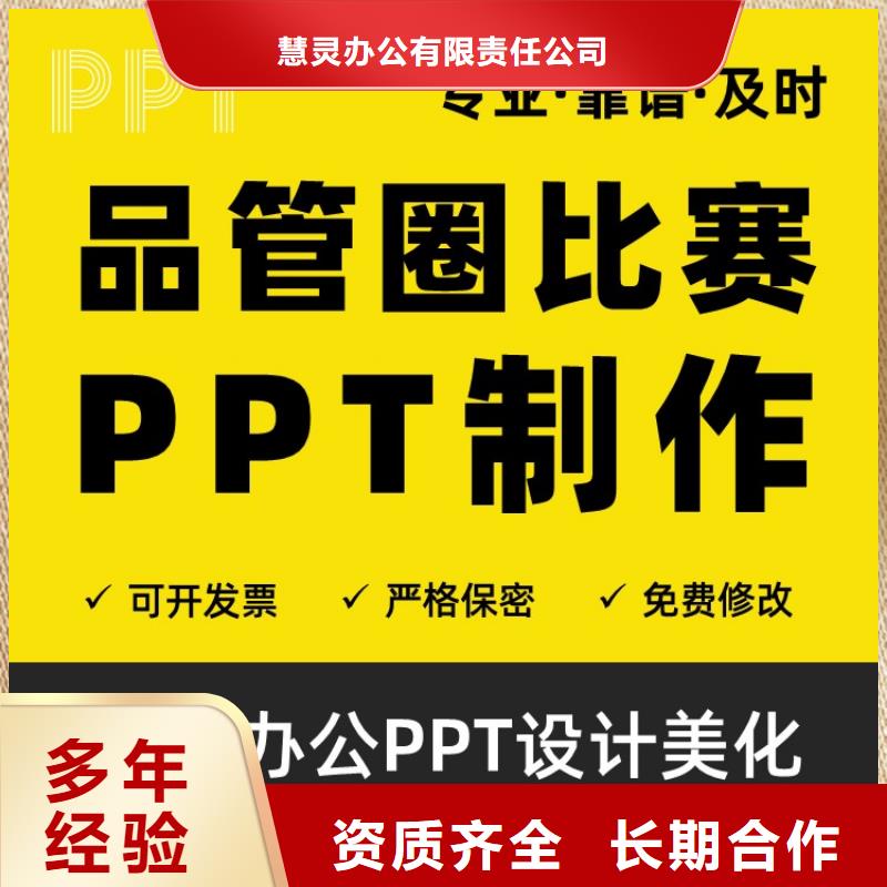 人才PPT设计制作售后无忧