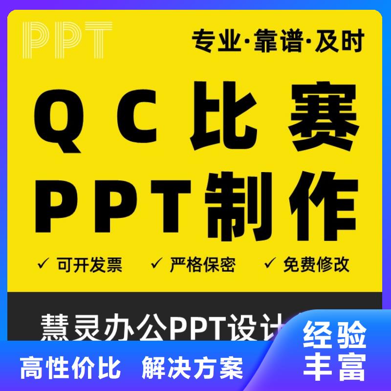 PPT美化设计制作公司优青