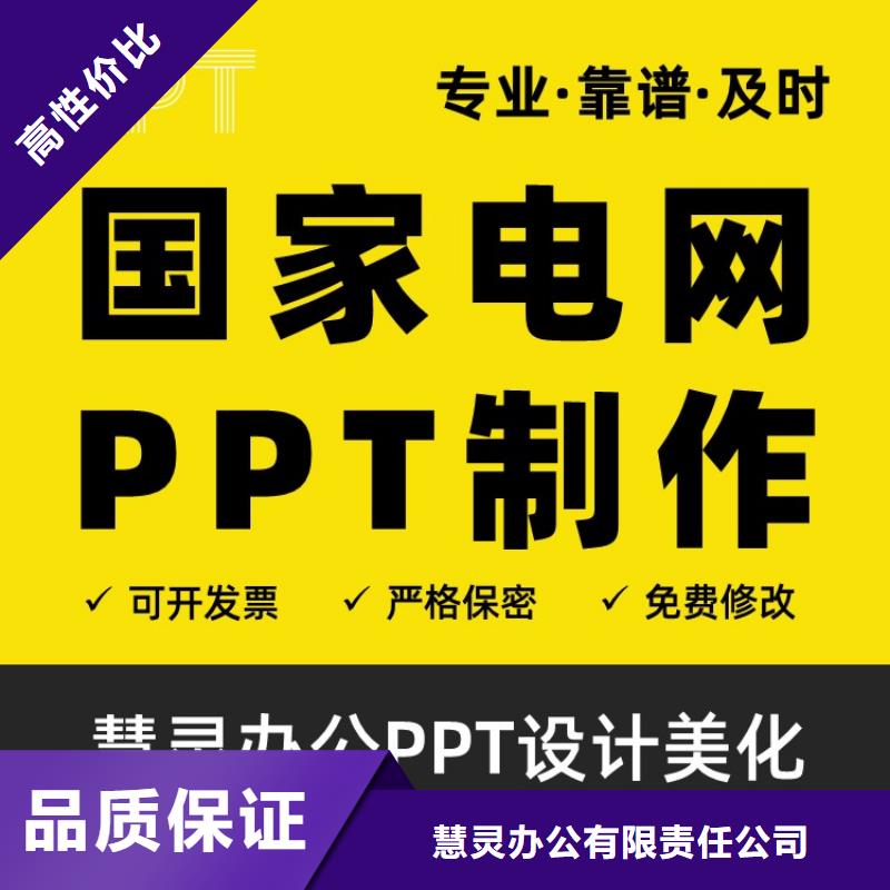 PPT美化设计主任医师