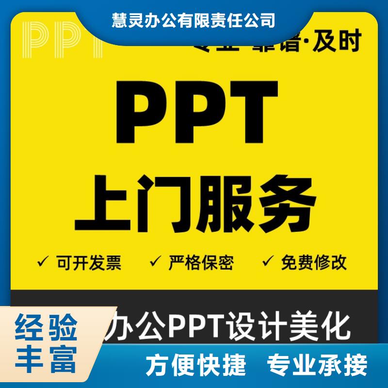 PPT副主任医师上门服务