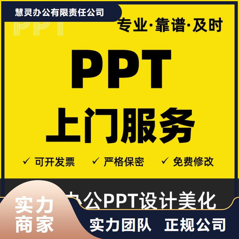 PPT美化优青可开发票