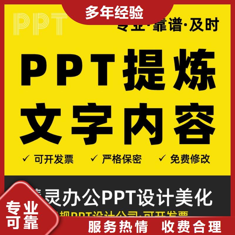 PPT千人计划本地公司