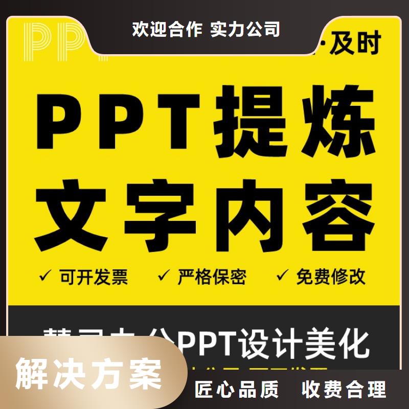 PPT设计美化制作副高