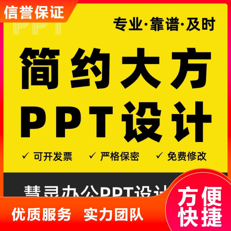 杰青PPT设计美化