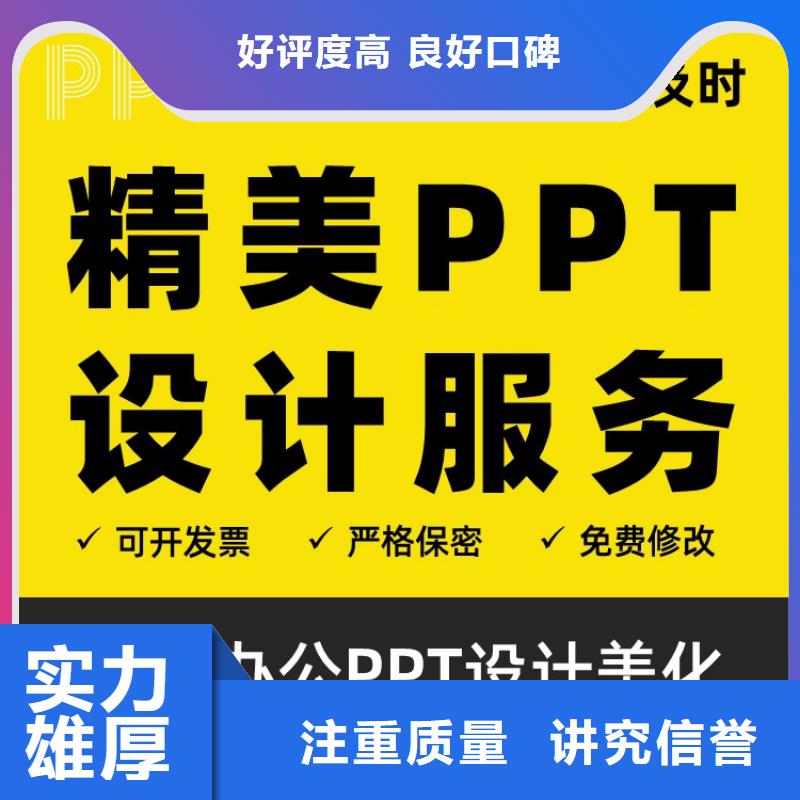 PPT美化千人计划可开发票