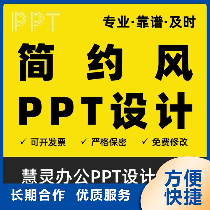 人才申报PPT设计公司可开发票