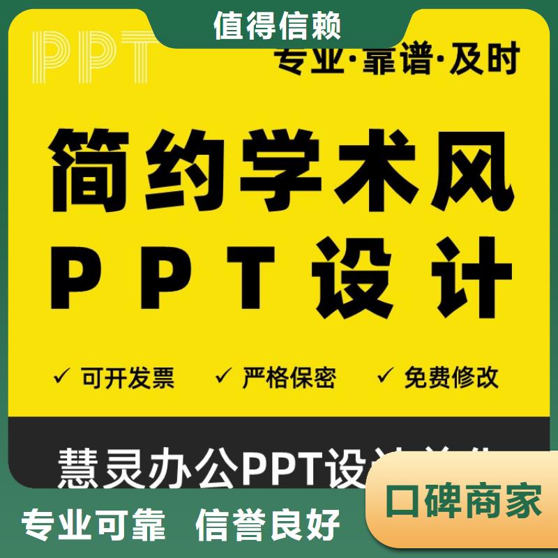 人才申报PPT设计制作可开发票