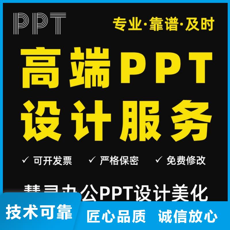 学术PPT美化