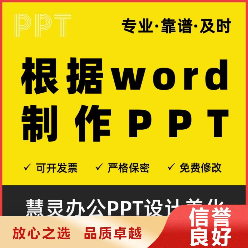 人才申报PPT代做可开发票