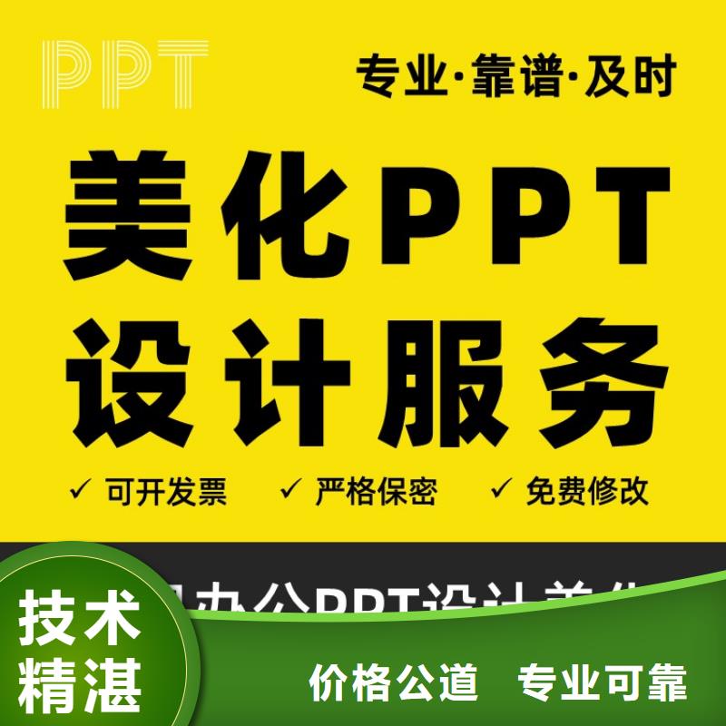 PPT排版正高上门服务