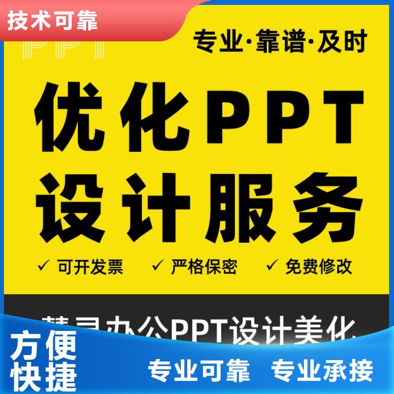 PPT代做千人计划