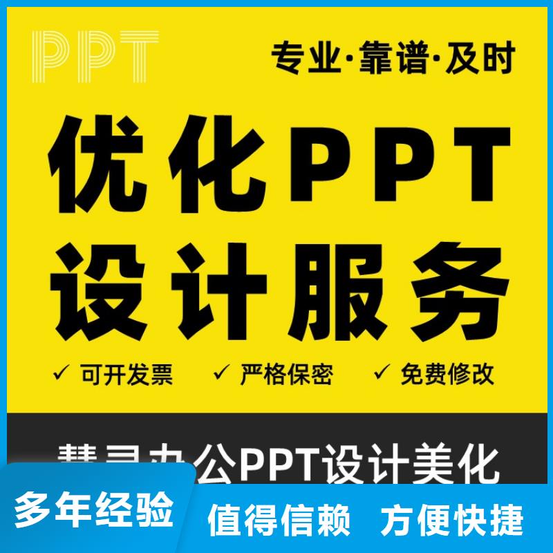 PPT设计美化公司人才申报口碑好