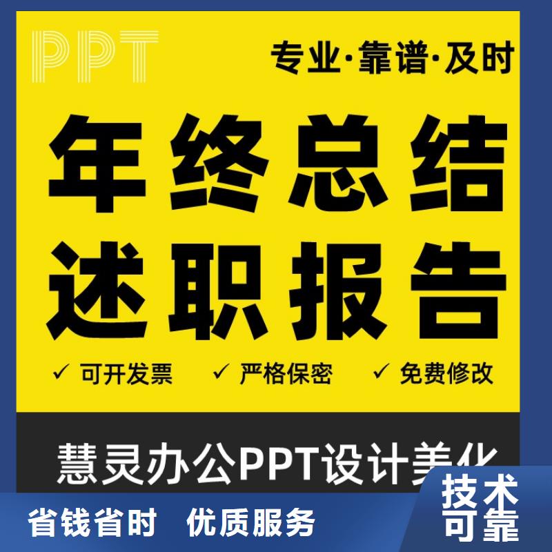 学术PPT美化