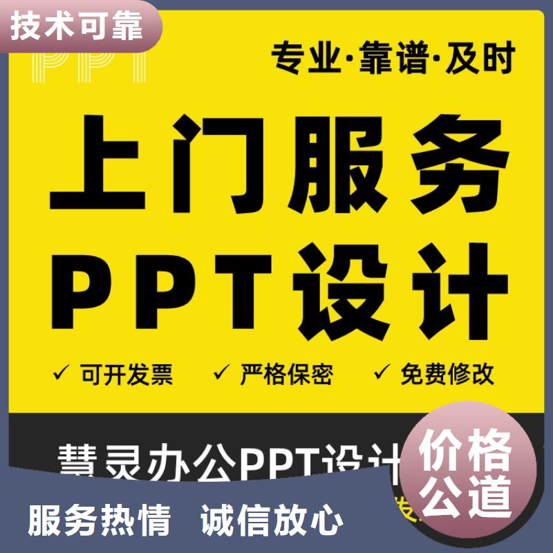 人才申报PPT排版上门服务