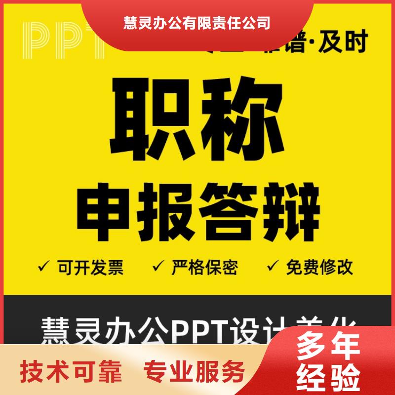 PPT设计美化公司副高口碑好