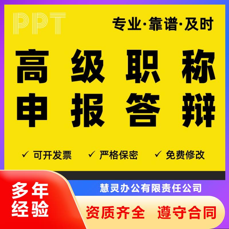 PPT排版主任医师可开发票