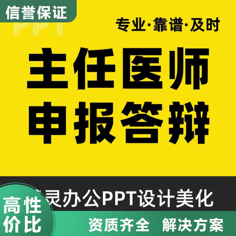 PPT设计美化公司副主任医师及时