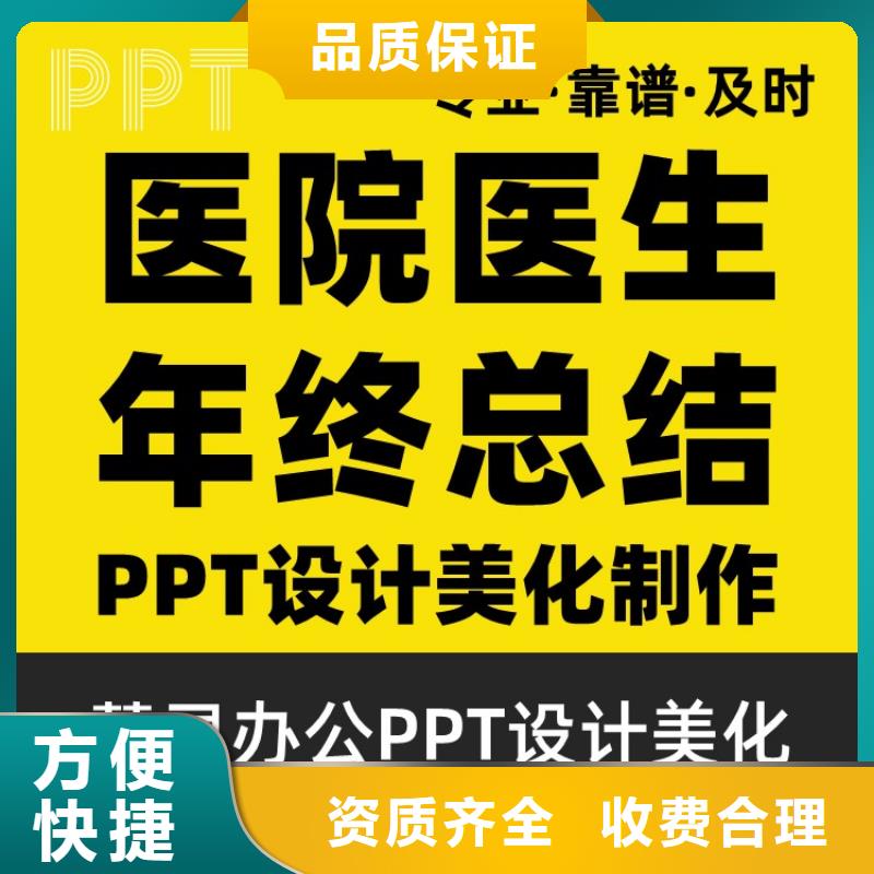 人才申报PPT上门服务