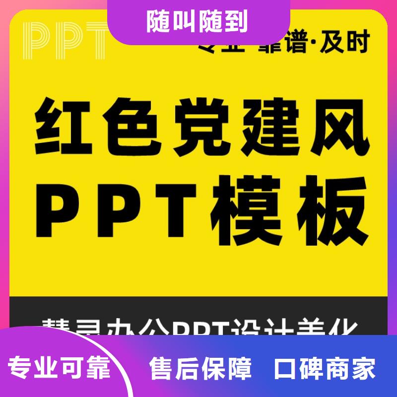 优青PPT代做上门服务