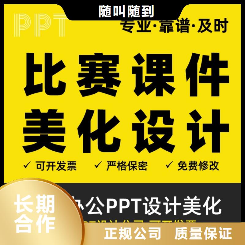 PPT设计美化公司副主任医师及时